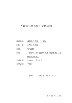 “教師辦公系統(tǒng)”文檔說(shuō)明.DOC
