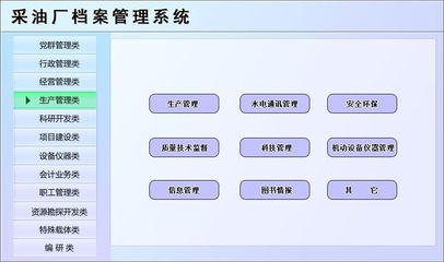采油廠檔案管理系統(tǒng)←辦公系列←產品中心←宏達管理軟件體驗中心--中國中小型優(yōu)秀管理軟件←宏達系列軟件下載,試用,價格,定制開發(fā),代理,軟件教程
