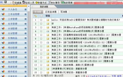 OA辦公管理軟件、OA辦公管理系統(tǒng)(有成熟產品也可定制開發(fā))
