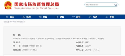市場監(jiān)管總局辦公廳關(guān)于印發(fā) 市場監(jiān)管行政處罰 行政強制流程圖 和 市場監(jiān)管執(zhí)法行為用語規(guī)范 的通知