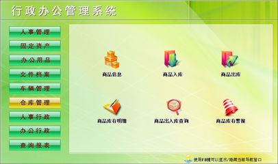 行政辦公管理系統(tǒng)←行政管理←產品中心←宏達管理軟件體驗中心--中小型優(yōu)秀管理軟件←宏達系列軟件下載,試用,價格,定制開發(fā),代理,軟件教程