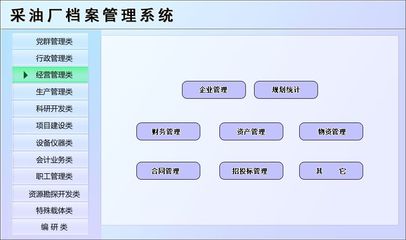 采油廠檔案管理系統(tǒng)←辦公系列←產品中心←宏達管理軟件體驗中心--中國中小型優(yōu)秀管理軟件←宏達系列軟件下載,試用,價格,定制開發(fā),代理,軟件教程