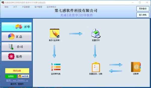 MindManager中文版與光速送貨單打印軟件