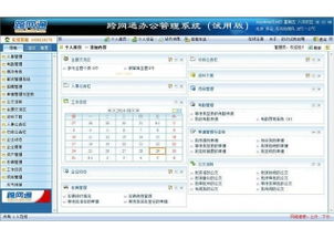 跨網(wǎng)通oa辦公系統(tǒng)管理軟件官方下載v1.0.0.0官方版下載