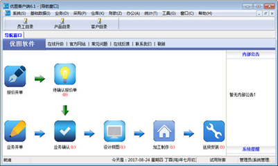 優(yōu)圖廣告公司業(yè)務(wù)管理軟件