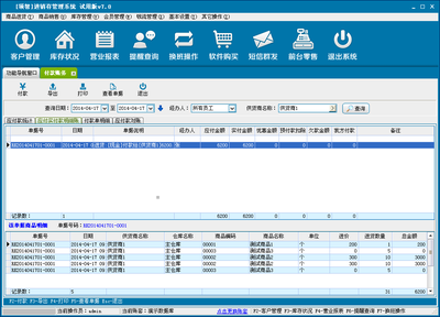 領(lǐng)智進(jìn)銷存管理系統(tǒng)v9.3