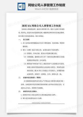 公司網(wǎng)絡管理制度素材 公司網(wǎng)絡管理制度圖片 公司網(wǎng)絡管理制度免費模板下載 熊貓辦公