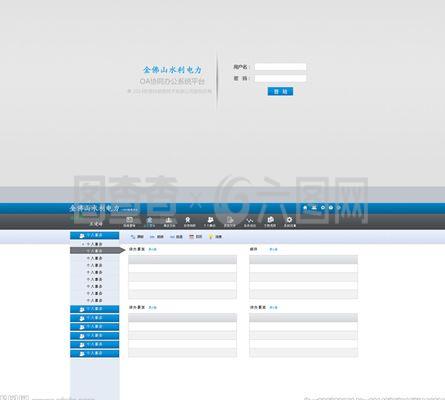 OA協(xié)同辦公登錄界面