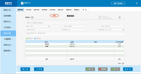 速達(dá)星耀OA online辦公管理+人事管理一體化管理軟件