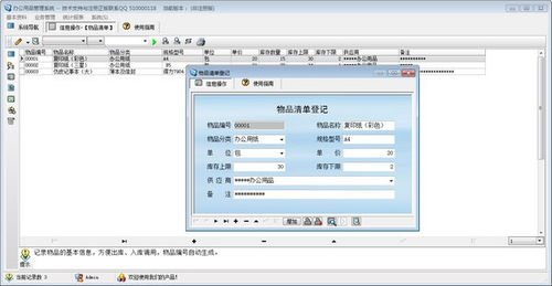 科羽辦公用品管理系統(tǒng)下載 科羽辦公用品管理系統(tǒng)v3.0共享版下載 非凡軟件站