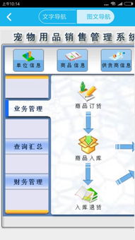 寵物用品銷售管理系統(tǒng)app安卓版 寵物用品銷售管理系統(tǒng)下載 2.0.0 手機(jī)版 河?xùn)|軟件園