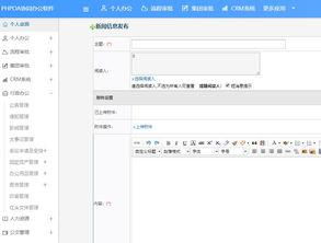 oa辦公系統(tǒng)新聞管理,與企業(yè)溝通零距離