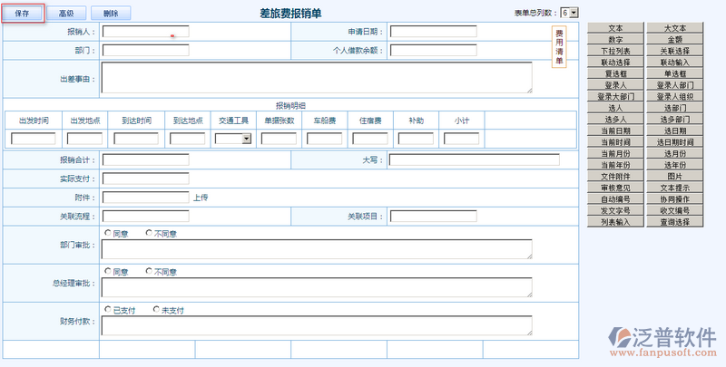 差旅費報銷單之流程表單模板設(shè)計案例_oa辦公管理系統(tǒng)_泛普軟件