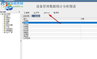 米普辦公設(shè)備管理系統(tǒng)下載 2018 官方版 河?xùn)|下載站