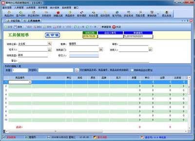 易特辦公用品管理軟件 V7.2官方版