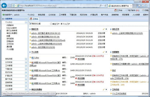 身邊科技智能辦公管理系統(tǒng)全功能無限制企業(yè)號支持多設(shè)備訪問