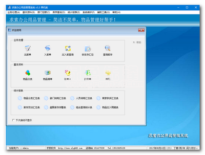 求索辦公用品管理系統(tǒng)