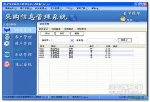 星宇采購信息管理平臺 星宇采購信息管理系統(tǒng) v4.10 最新版 jz5u綠色下載站