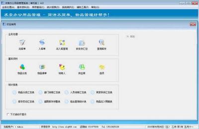 求索辦公用品管理系統(tǒng) v5.2 官方正式版下載
