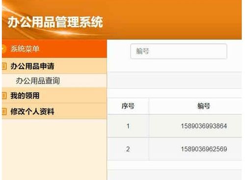 java項目 基于jsp mysql spring springmvc mybatis的辦公用品領(lǐng)用管理系統(tǒng)