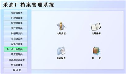 采油廠檔案管理系統(tǒng)←辦公系列←產(chǎn)品中心←宏達(dá)管理軟件體驗(yàn)中心--中國(guó)中小型優(yōu)秀管理軟件←宏達(dá)系列軟件下載,試用,價(jià)格,定制開發(fā),代理,軟件教程