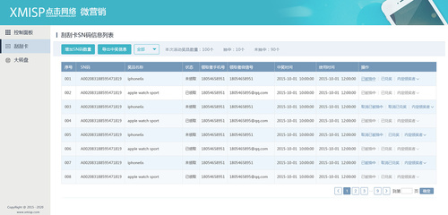 微信營銷后臺(tái)管理系統(tǒng)部分頁面