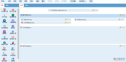 oa表單設(shè)計(jì)_oa辦公管理系統(tǒng)表單制作模板_泛普軟件