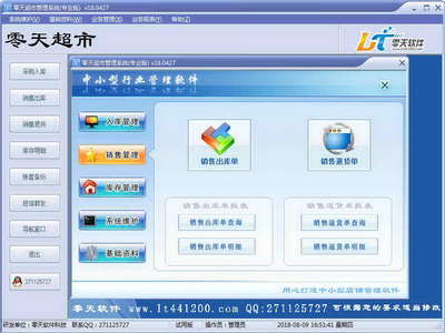 零天超市管理系統(tǒng)