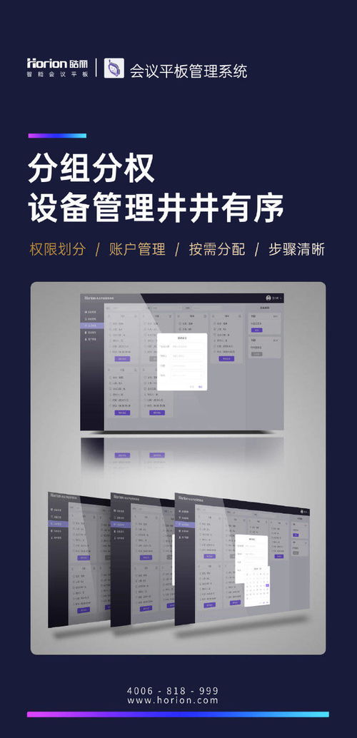 皓麗會議平板系統(tǒng),為您提供會議室統(tǒng)一管理解決方案