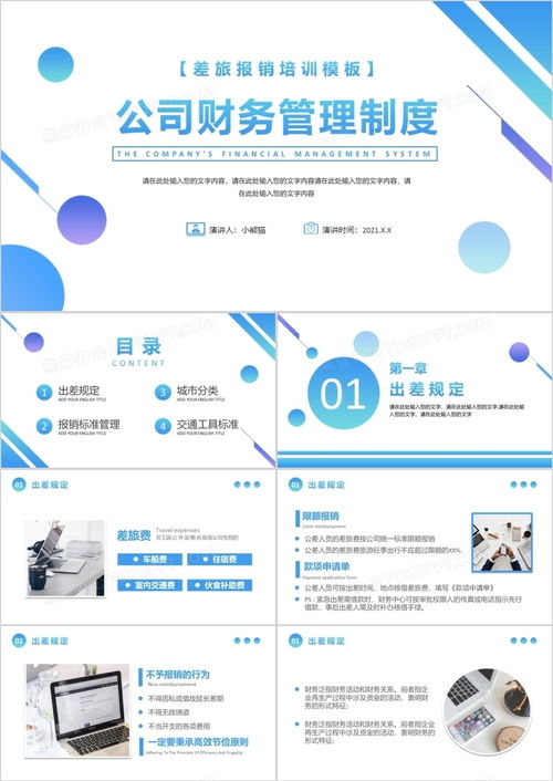 藍色簡約風公司財務管理制度培訓動態(tài)ppt模板下載 熊貓辦公