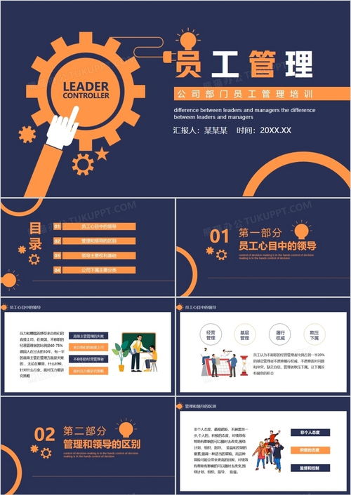 公司部門員工管理培訓(xùn)動態(tài)ppt模板下載 熊貓辦公