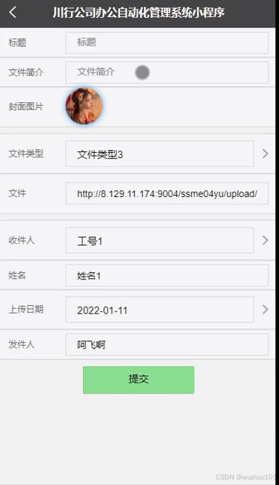 基于ssm vue川行公司辦公管理系統(tǒng) 開題報告 程序 論文 java