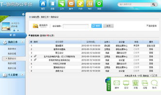 暢捷通oa軟件 選軟件網(wǎng)