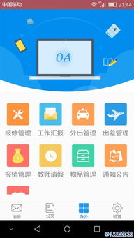 我院完成移動辦公與教學軟件系統(tǒng)建設(shè)進入運行測試階段
